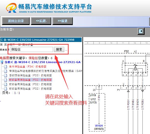 2008年奔驰C230保险丝盒电路图