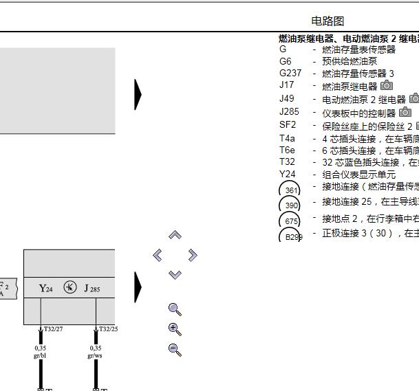 2005年奥迪A8燃油泵电路图