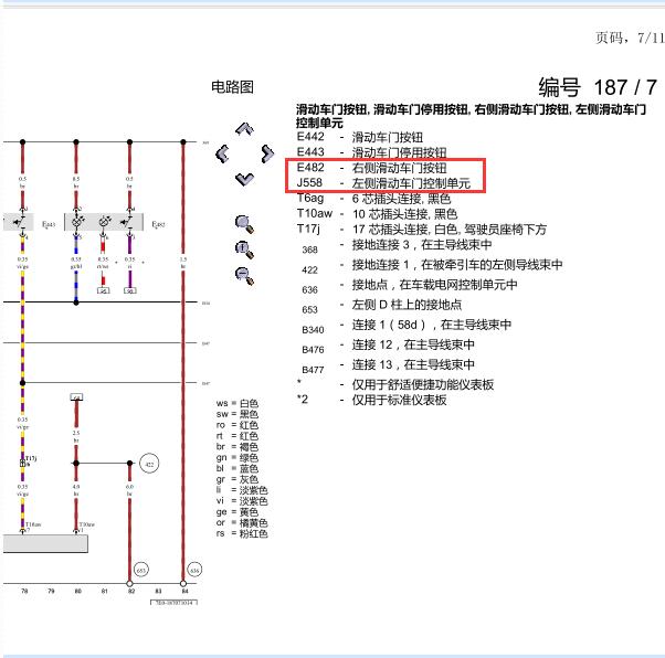 2013年大众迈特威滑门电路图
