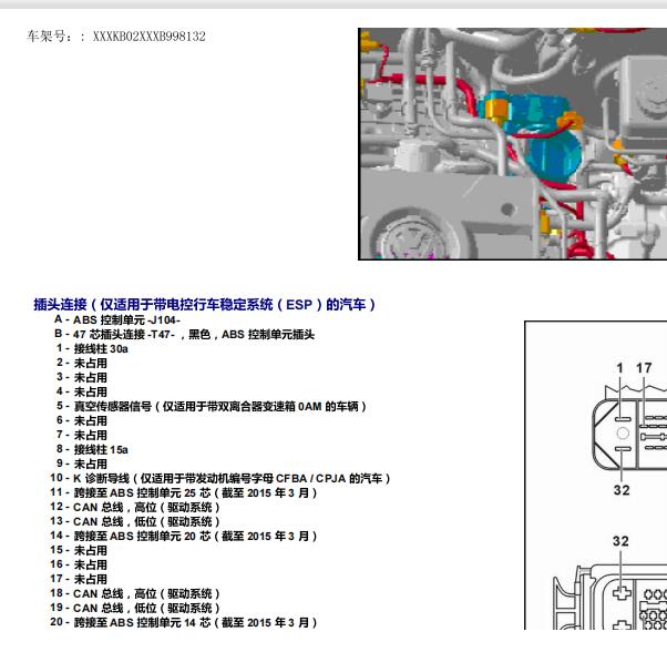 2013年大众朗逸ABS针脚