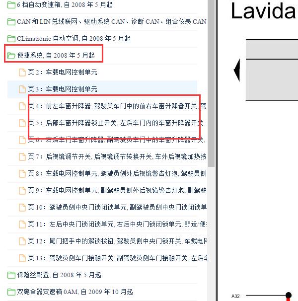 2010-2011年大众朗逸车窗升降电路图