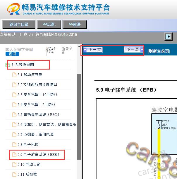 2015-2016年陆风X7电子手刹电路图