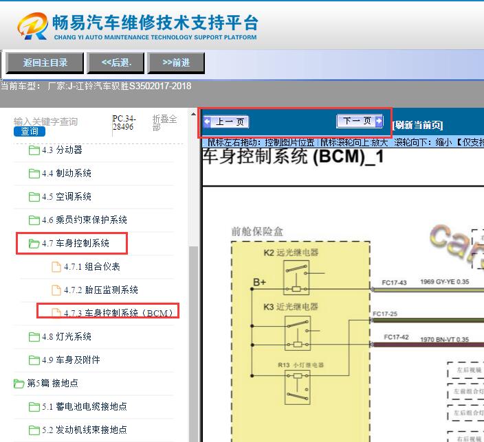 2017-2018年江铃驭胜S350  车身控制电路图