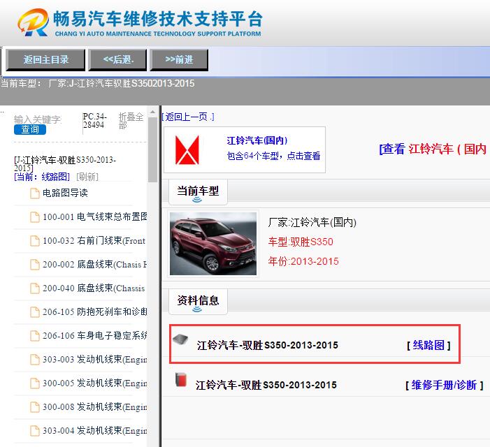 江铃汽车-驭胜S350-2013-2015[ 线路图 ]