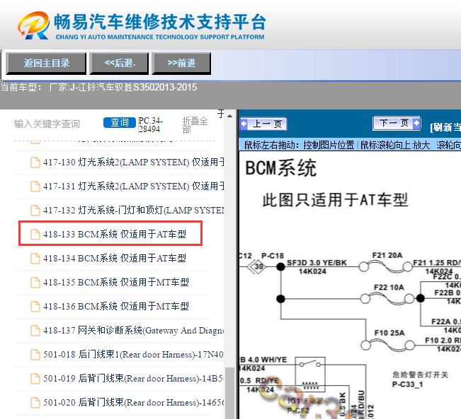 2013-2015年江铃驭胜S350  车身电路图
