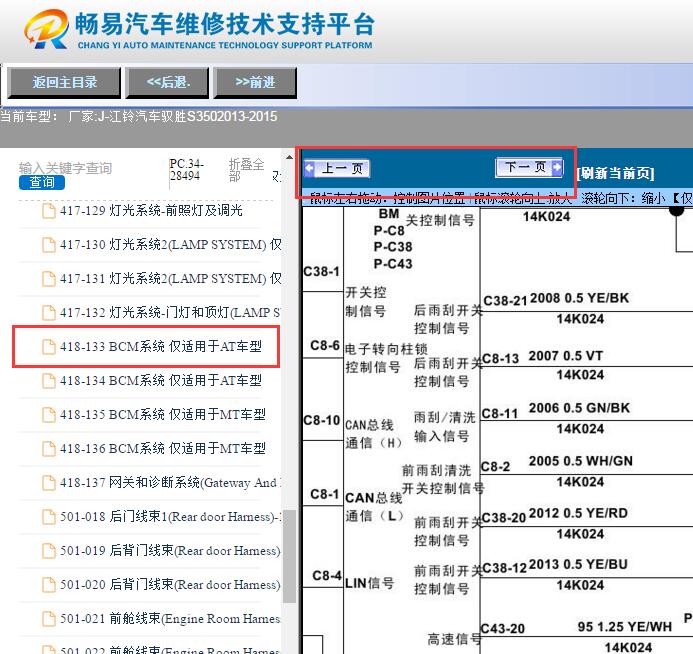 2013-2015年江铃驭胜S350  雨刮电路图