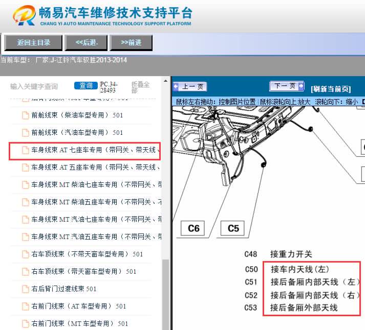 2013-2014年江铃驭胜  天线位置资料