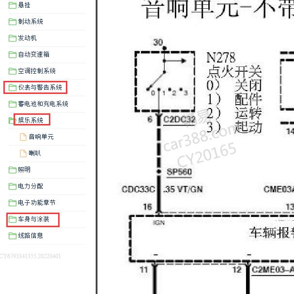2007-2008年长安福特S-MAX 音响电路图