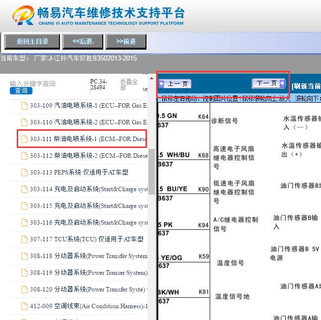 2013-2015年江铃驭胜S350  风扇电路图