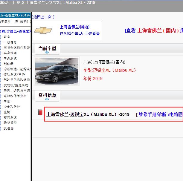 2019年雪佛兰迈锐宝XL全车电路图