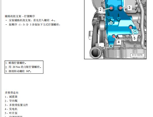 2011年奥迪Q5 CADA发动机维修手册