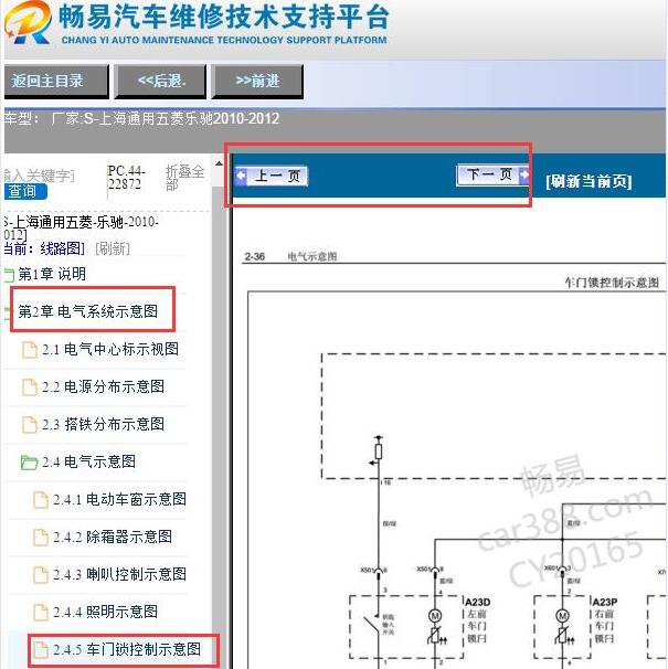 2010年雪佛兰乐驰中控锁电路图