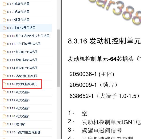 2016年北京BJ80 发动机针脚