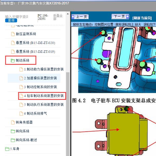 2016-2017年汉腾汽车-汉腾X7电子手刹模块位置