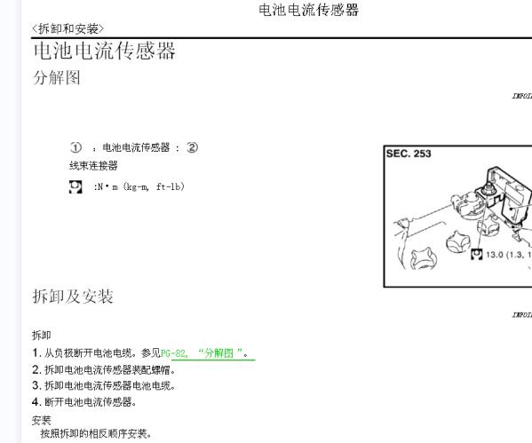2014-2016年日产NV200蓄电池，电源系统资料