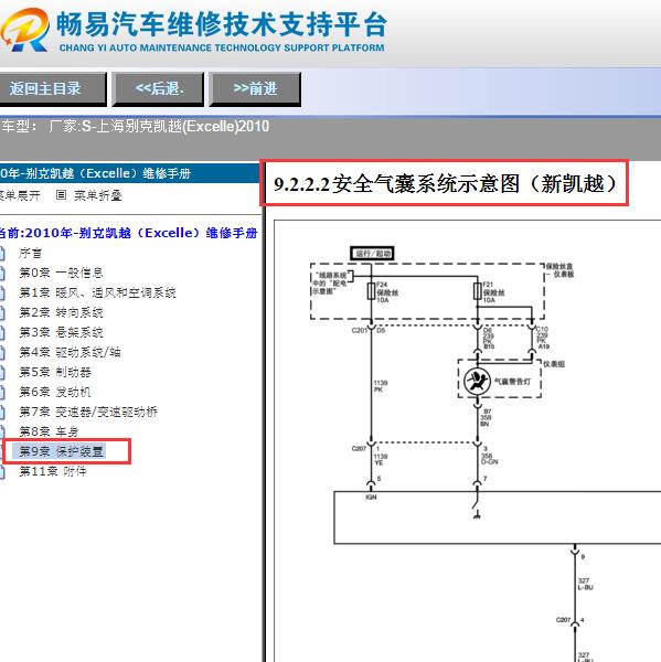 2010年别克凯越气囊电路图
