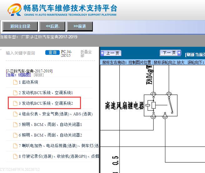 2017-2019年江铃宝典  风扇电路图