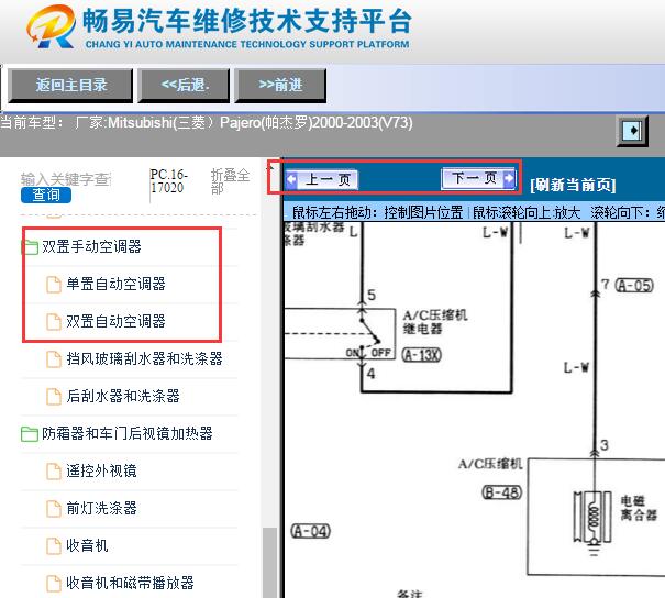 2000-2003年三菱帕杰罗空调压缩机电路图