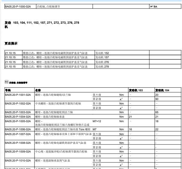 2014年奔驰E260缸盖螺丝扭矩