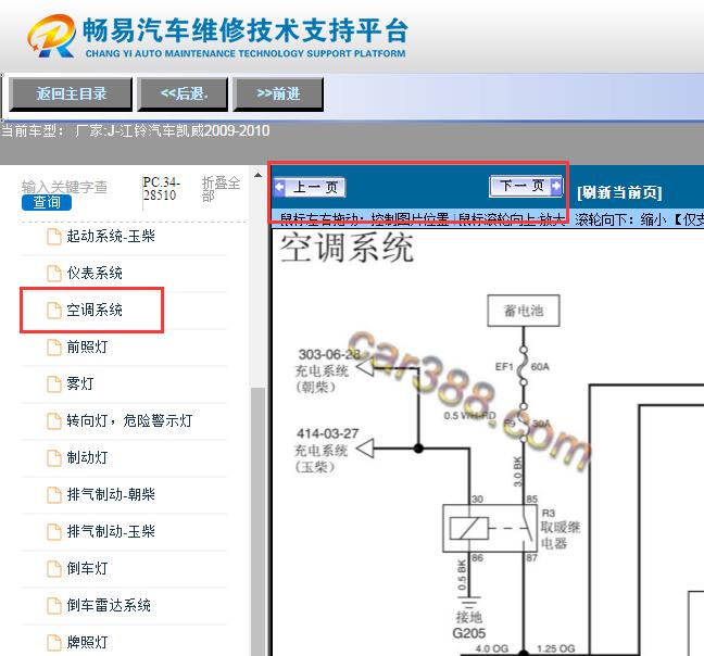 2009-2010年江铃凯威  空调电路图