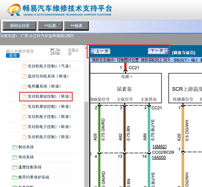 2020-2021年江铃宝典  发动机电路图