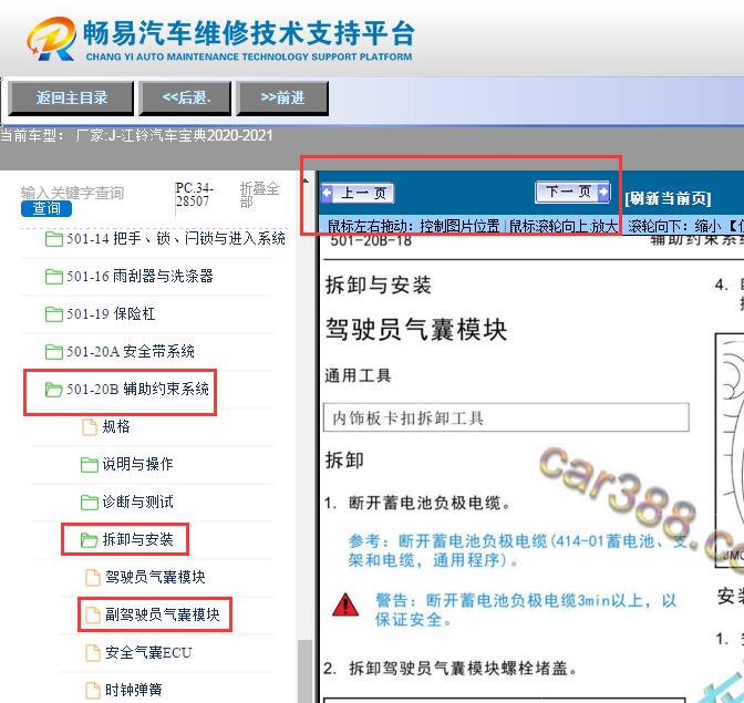 2020-2021年江铃宝典  气囊维修手册
