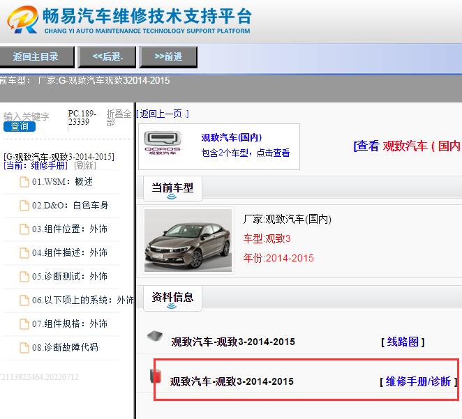2015年观致3维修手册