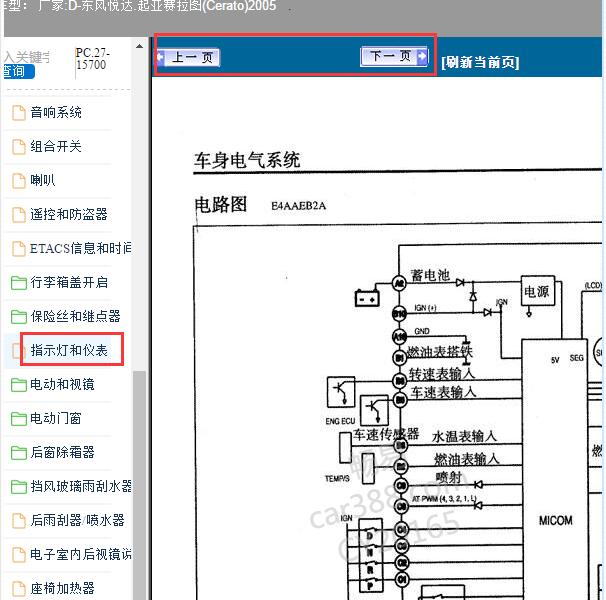 2005年起亚赛拉图里程表电路图