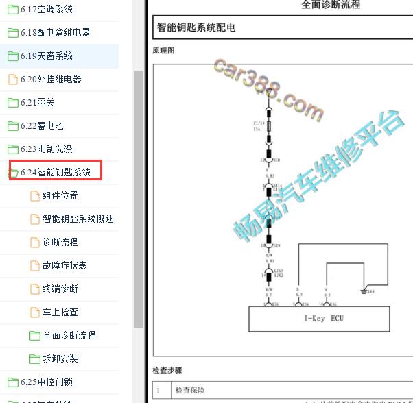 2014年比亚迪S6一键启动电路图