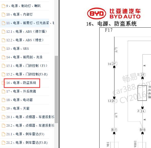 2010年比亚迪F3防盗电路图