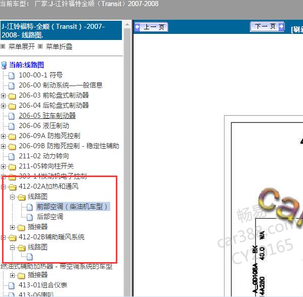 2008年江铃全顺空调电路图