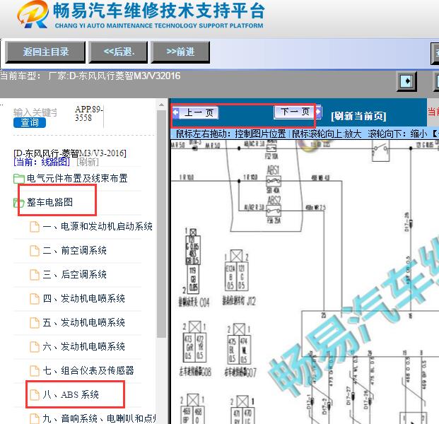 2016年东风风行菱智M3 ABS电路图