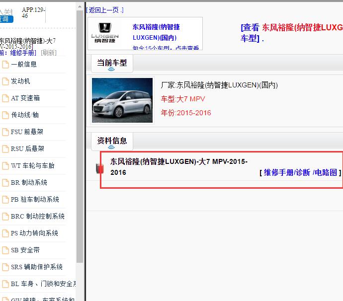 2015-2016年纳智捷大7MPV电路图