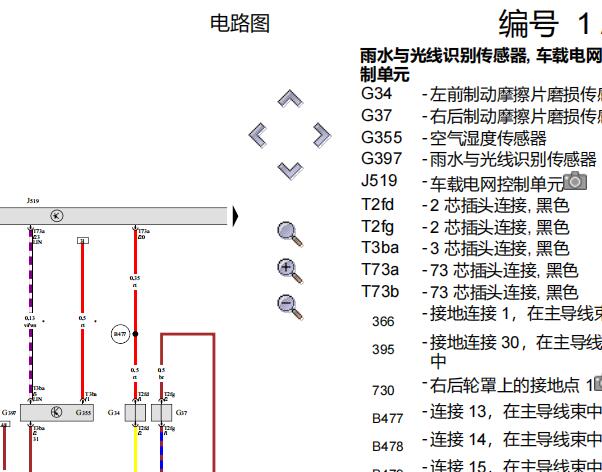 2021年奥迪Q5雨量传感器和后视镜电路图