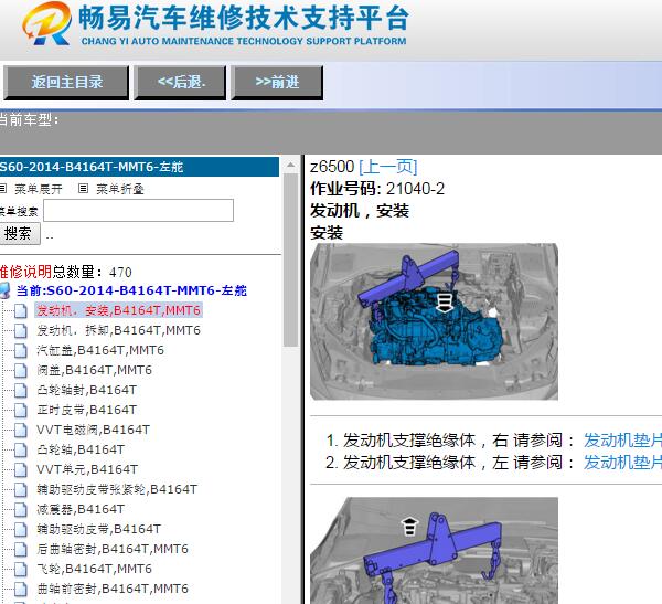 2014年沃尔沃S60全车维修手册