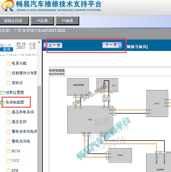 2021年奇瑞EQ1全车电路图
