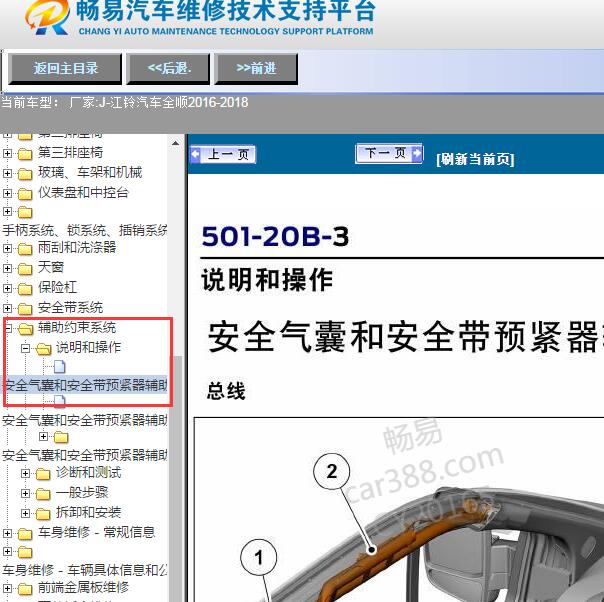 2016-2018年江铃汽车-全顺碰撞传感器的位置