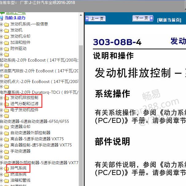 2016-2018年江铃汽车-全顺进排气系统维修手册