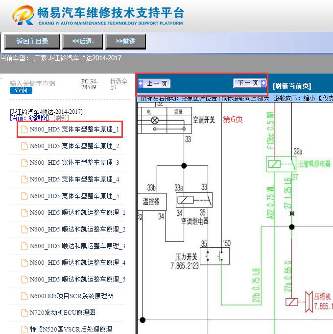 2014-2017年江铃顺达  空调电路图