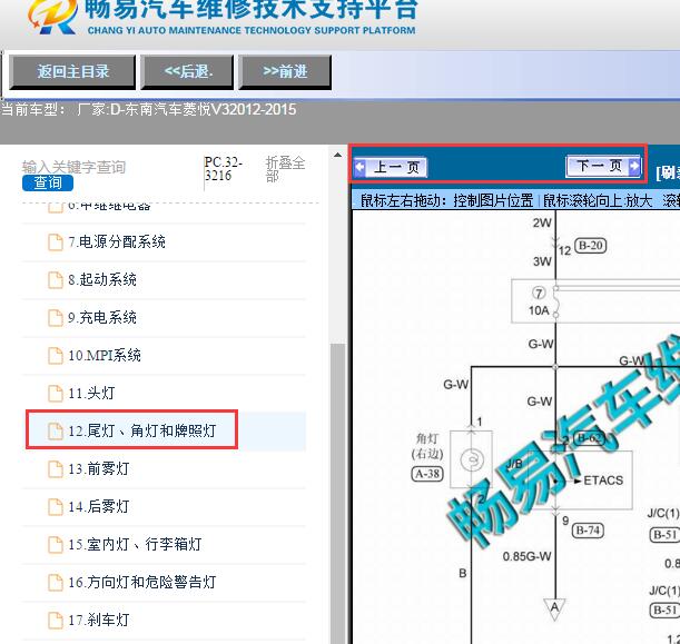 2012-2015年东南菱悦V3小灯电路图