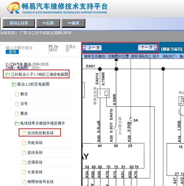 2009-2010年江铃顺达  发动机电路图