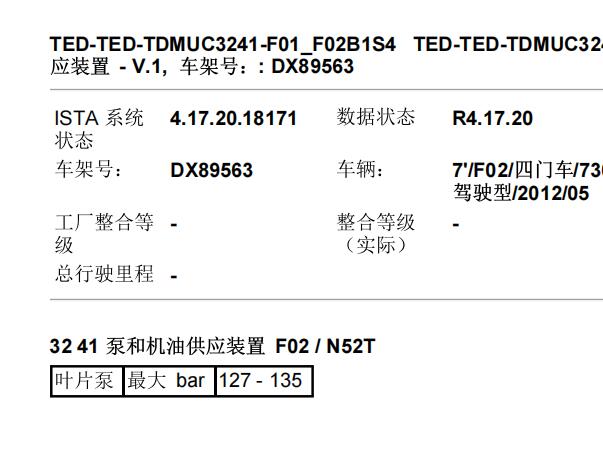 2012年宝马730Li 发动机机油压力数据