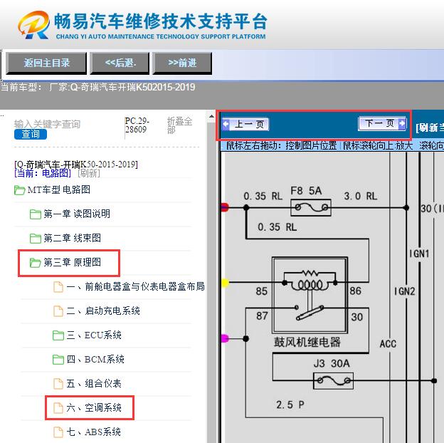2015-2019年奇瑞开瑞K50  空调电路图