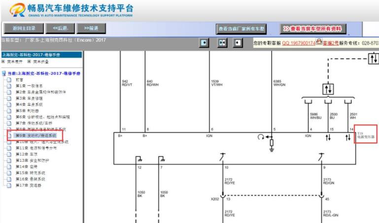 2017年别克昂科拉DCDC电源逆变器电路图