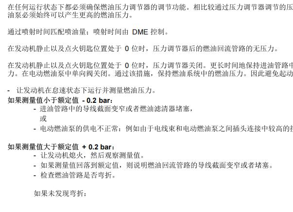 2009年宝马730Li 燃油压力传感器数据