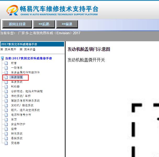 2017年别克昂科威发动机舱开关电路图