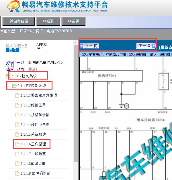 2018年东南汽车电咖EV10 整车控制器VCU电路图