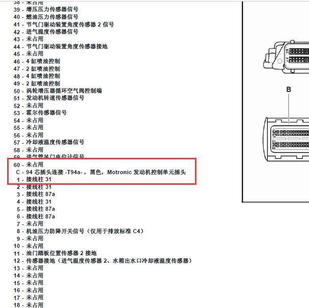 2010年大众途观CEA发动机针脚.
