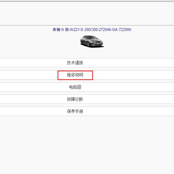 2011年奔驰S300全车维修手册