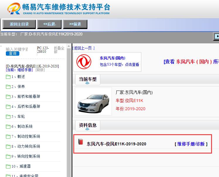 东风汽车-俊风E11K-2019-2020[ 维修手册/诊断 ]